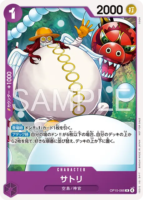 [OP15-066]【パラレル】サトリ【Vol.16】[R][紫]