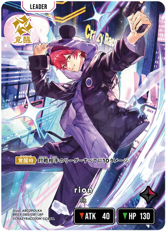 [XBP03-085]【パラレル】rion[LRP][赤][リーダー]