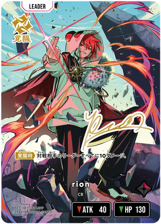 [XBP03-087]【パラレル】rion[LRPP][赤][リーダー]