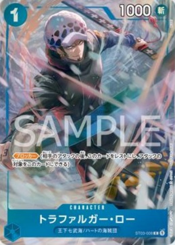 [ST03-008]トラファルガー・ロー【プロモーションパックEX vol.1】[C][青]