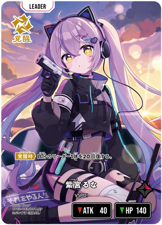 [XBP03-083]【パラレル】紫宮るな[LRP][赤][リーダー]