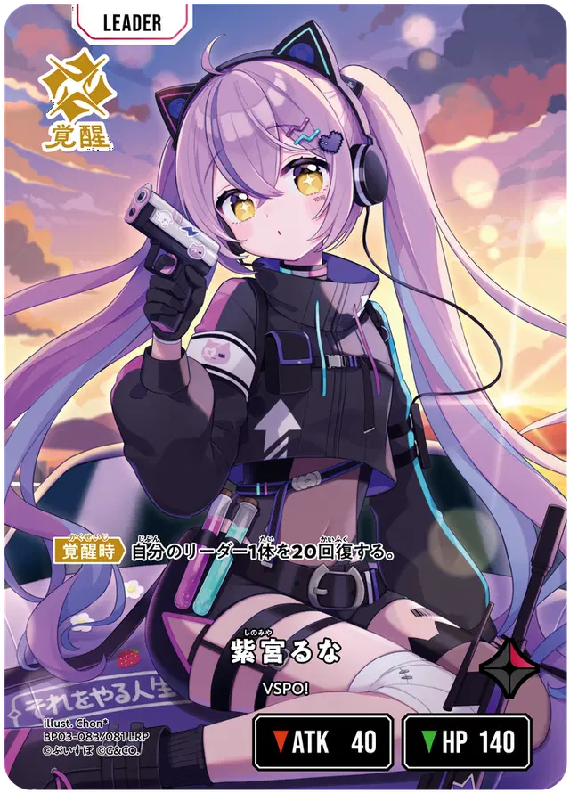 [XBP03-083]【パラレル】紫宮るな[LRP][赤][リーダー]