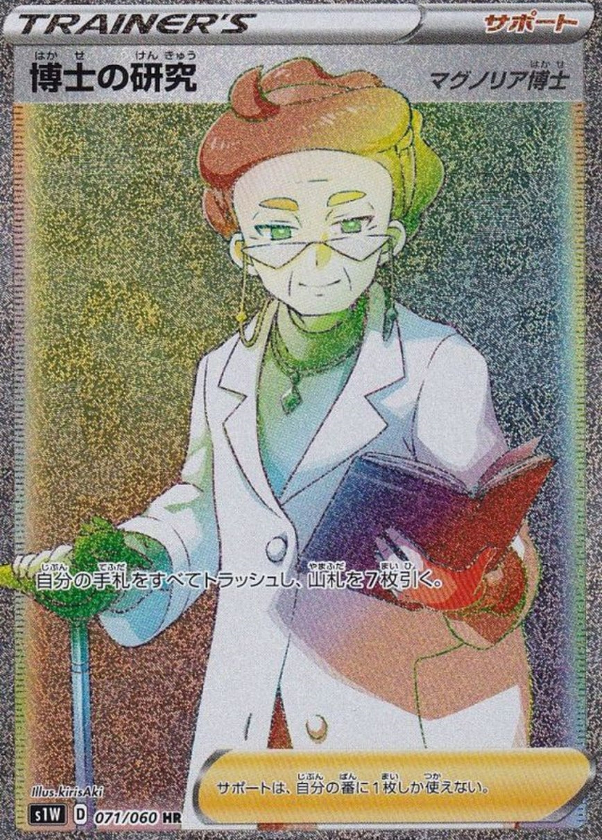【S1W】[071/060]博士の研究[HR][サポート]