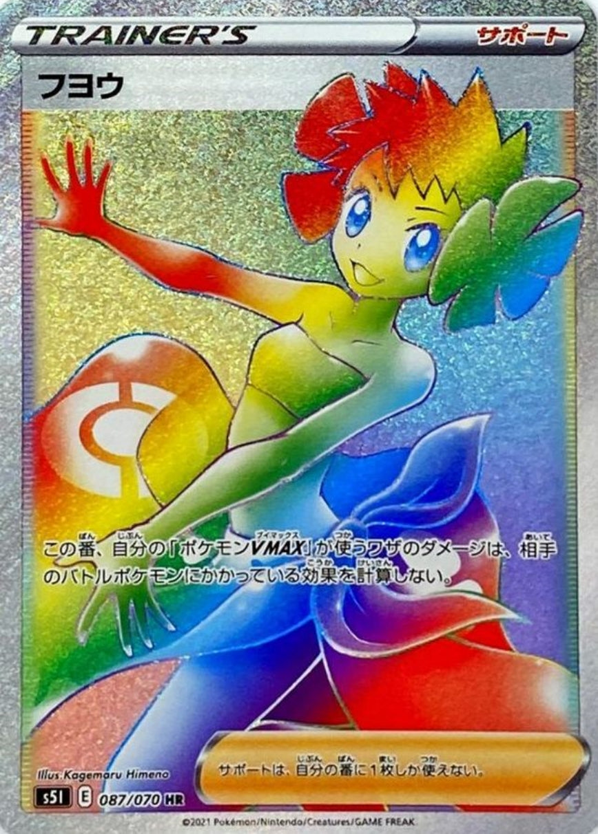 【S5I】[087/070]フヨウ[HR][サポート]