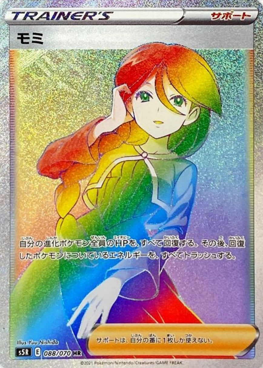 【S5R】[088/070]モミ[HR][サポート]