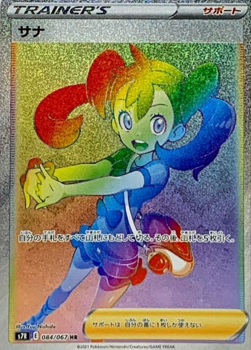 【s7R】[084/067]サナ[HR][サポート]