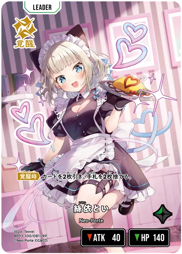[XBP03-100]【パラレル】絲依とい[LRP][緑][リーダー]