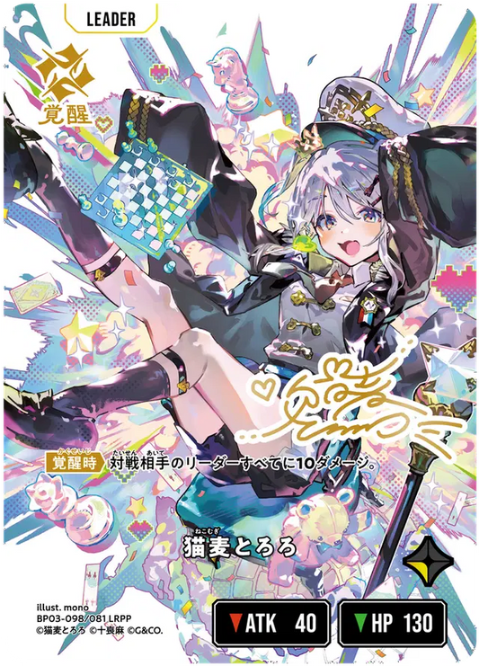 [XBP03-098]【パラレル】猫麦とろろ[LRPP][黄][リーダー]