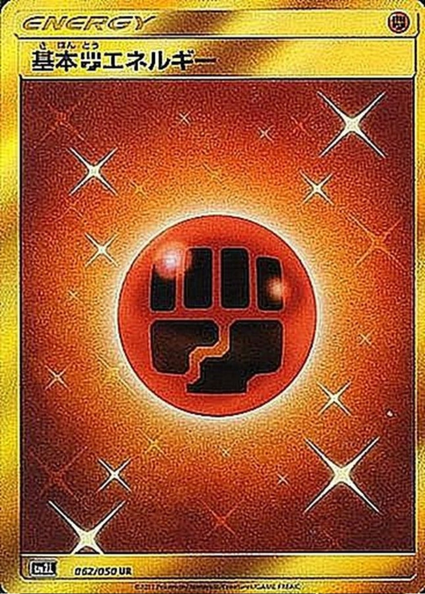 【sm2L-】[062/050]基本闘エネルギー[UR][エネルギー]