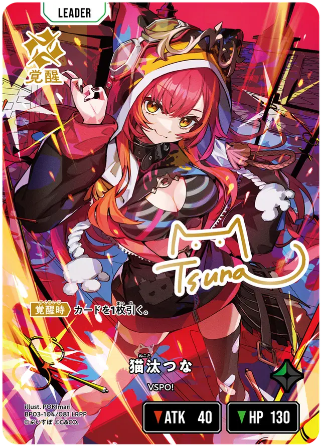 [XBP03-104]【パラレル】猫汰つな[LRPP][緑][リーダー]
