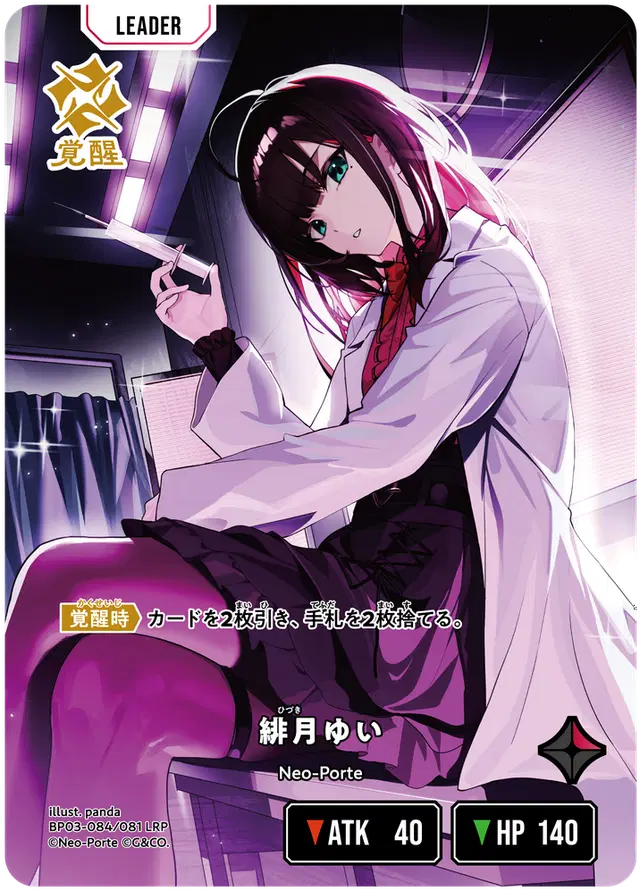[XBP03-084]【パラレル】緋月ゆい[LRP][赤][リーダー]