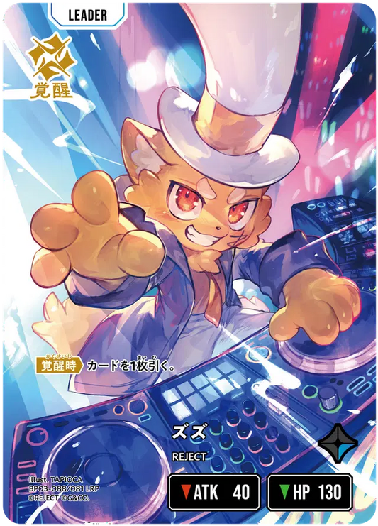 [XBP03-088]【パラレル】ズズ[LRP][青][リーダー]
