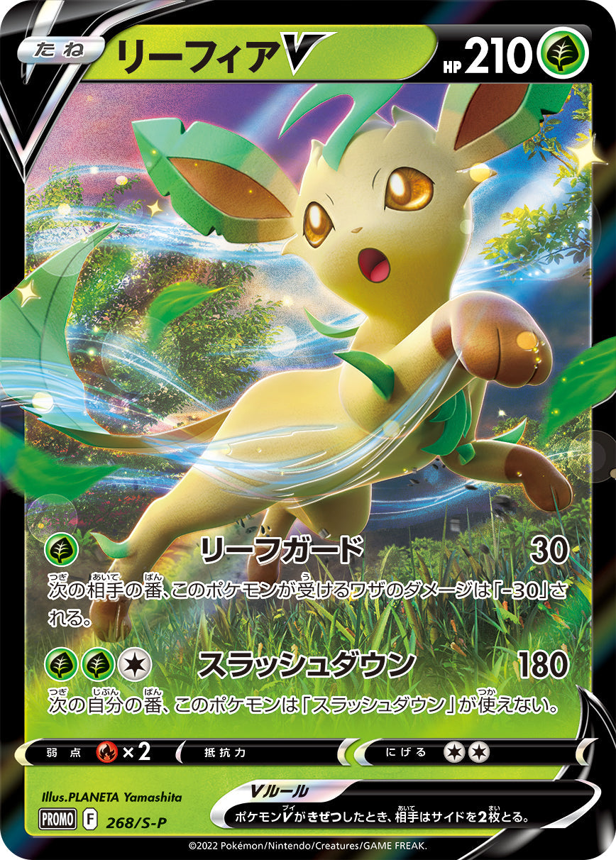 【PROMO】[268/S-P]リーフィアV[草]
