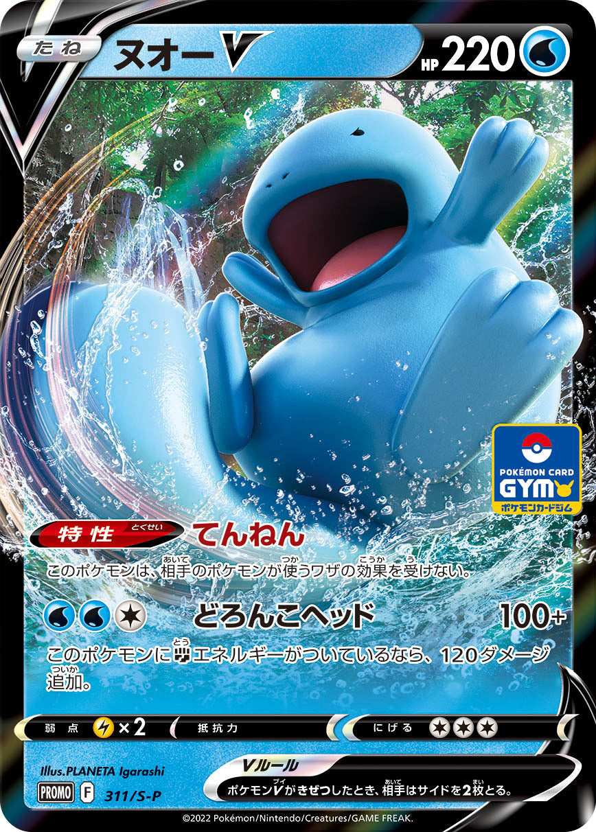 【PROMO】[311/S-P]ヌオーV[水]