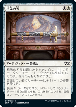[003]【JP】祖先の刃/Ancestral Blade【2XM】[C][白]