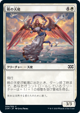 [004]【JP】暁の天使/Angel of the Dawn【2XM】[C][白]