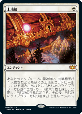[020]【JP】【FOIL】土地税/Land Tax【2XM】[M][白]