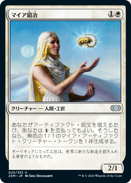 [023]【JP】【FOIL】マイア鍛冶/Myrsmith【2XM】[U][白]