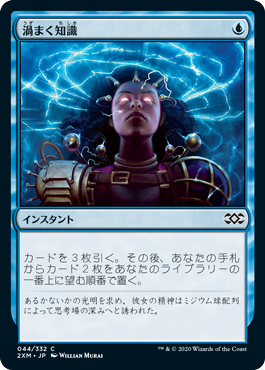 [044]【JP】渦まく知識/Brainstorm【2XM】[C][青]