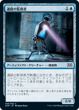 [046]【JP】通路の監視者/Corridor Monitor【2XM】[C][青]