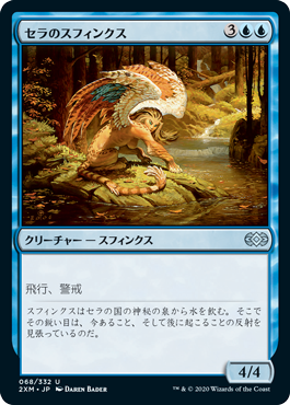 [068]【JP】【FOIL】セラのスフィンクス/Serra Sphinx【2XM】[U][青]