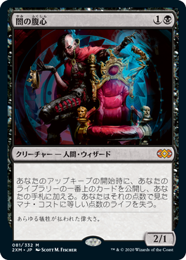 [081]【JP】【FOIL】闇の腹心/Dark Confidant【2XM】[M][黒]