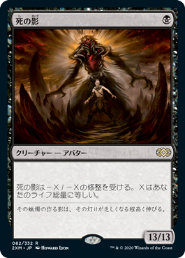 [082]【JP】【FOIL】死の影/Death's Shadow【2XM】[R][黒]