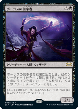 [085]【JP】【FOIL】ボーラスの信奉者/Disciple of Bolas【2XM】[R][黒]