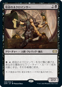 [088]【JP】宿命のネクロマンサー/Doomed Necromancer【2XM】[R][黒]