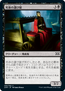 [090]【JP】【FOIL】死体の運び屋/Driver of the Dead【2XM】[C][黒]