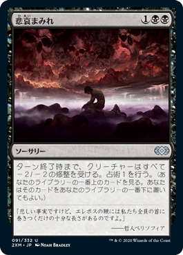 [091]【JP】【FOIL】悲哀まみれ/Drown in Sorrow【2XM】[U][黒]