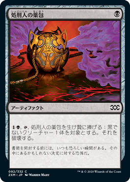 [092]【JP】【FOIL】処刑人の薬包/Executioner's Capsule【2XM】[C][黒]
