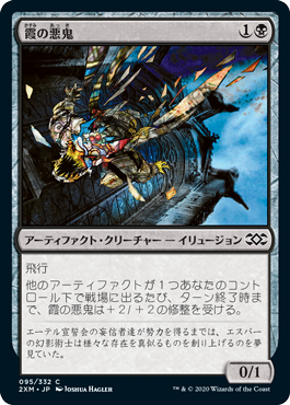 [095]【JP】【FOIL】霞の悪鬼/Glaze Fiend【2XM】[C][黒]