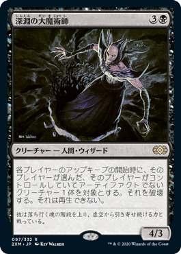 [097]【JP】【FOIL】深淵の大魔術師/Magus of the Abyss【2XM】[R][黒]