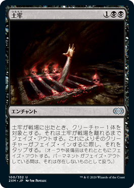 [100]【JP】【FOIL】土牢/Oubliette【2XM】[U][黒]