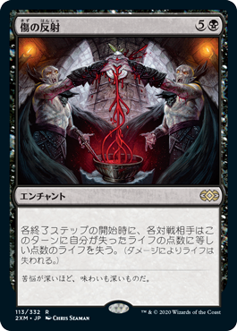 [113]【JP】【FOIL】傷の反射/Wound Reflection【2XM】[R][黒]