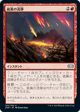 [120]【JP】【FOIL】硫黄の流弾/Brimstone Volley【2XM】[U][赤]