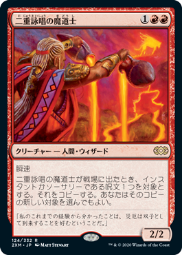 [124]【JP】【FOIL】二重詠唱の魔道士/Dualcaster Mage【2XM】[R][赤]