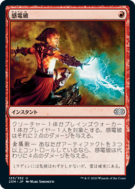 [125]【JP】【FOIL】感電破/Galvanic Blast【2XM】[U][赤]