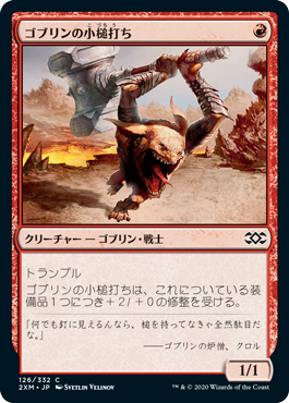 [126]【JP】【FOIL】ゴブリンの小槌打ち/Goblin Gaveleer【2XM】[C][赤]