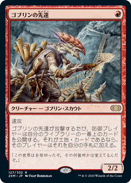 [127]【JP】【FOIL】ゴブリンの先達/Goblin Guide【2XM】[R][赤]