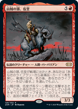 [128]【JP】【FOIL】山賊の頭、伍堂/Godo, Bandit Warlord【2XM】[R][赤]