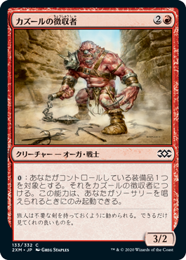 [133]【JP】【FOIL】カズールの徴収者/Kazuul's Toll Collector【2XM】[C][赤]