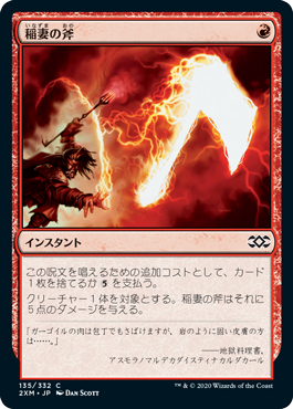 [135]【JP】【FOIL】稲妻の斧/Lightning Axe【2XM】[C][赤]