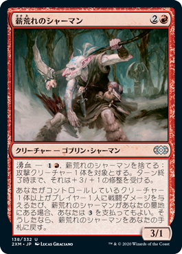 [138]【JP】【FOIL】薪荒れのシャーマン/Pyrewild Shaman【2XM】[U][赤]
