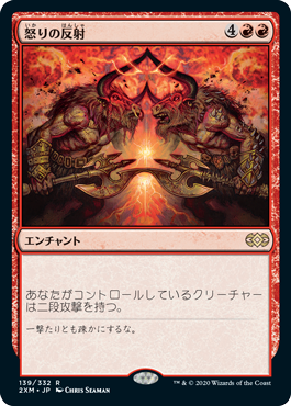 [139]【JP】【FOIL】怒りの反射/Rage Reflection【2XM】[R][赤]