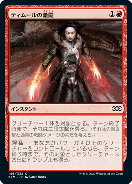 [146]【JP】【FOIL】ティムールの激闘/Temur Battle Rage【2XM】[C][赤]