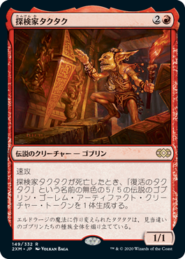 [149]【JP】【FOIL】探検家タクタク/Tuktuk the Explorer【2XM】[R][赤]