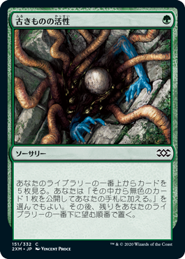[151]【JP】【FOIL】古きものの活性/Ancient Stirrings【2XM】[C][緑]