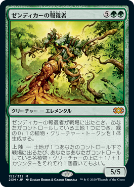 [152]【JP】ゼンディカーの報復者/Avenger of Zendikar【2XM】[M][緑]